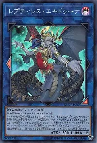 レプティレス・エキドゥーナ