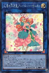 幻奏の華楽聖ブルーム・ハーモニスト