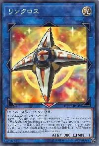 リンクロス