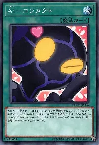 Ａｉ－コンタクト