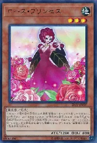 ローズ・プリンセス
