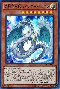 「カード」の詳細画面に飛びます。 究極宝玉獣 レインボー・ドラゴン