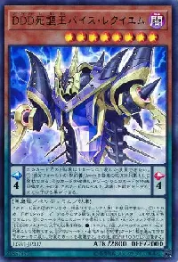 ＤＤＤ死謳王バイス・レクイエム