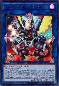 ヴァレルエンド・ドラゴン