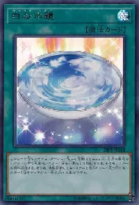 白の水鏡