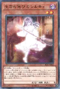 生きる偲びのシルキィ