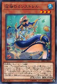 深海のミンストレル