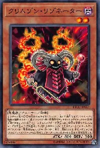 クリムゾン・リゾネーター