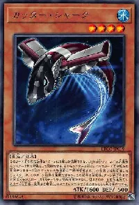 カッター・シャーク