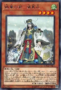 戦華の智－諸葛孔