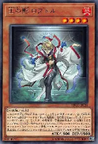 王の影 ロプトル