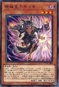 破械童子サラマ