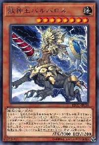 獣神王バルバロス