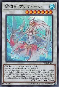 深海姫プリマドーナ