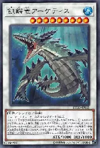 飢鰐竜アーケティス