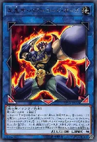 剛鬼ザ・パワーロード・オーガ