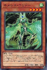 ネメシス・コリドー