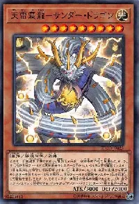 天雷震龍－サンダー・ドラゴン
