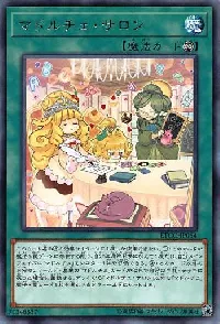 マドルチェ・サロン