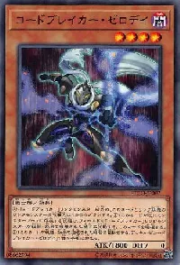 コードブレイカー・ゼロデイ