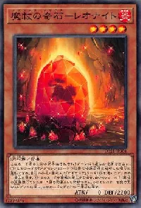 魔救の奇石－レオナイト