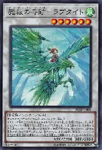 魔救の奇跡-ラプタイト