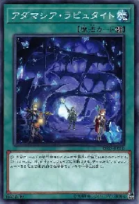 アダマシア・ラピュタイト