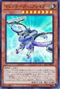 マシンナーズ・エアレイダー