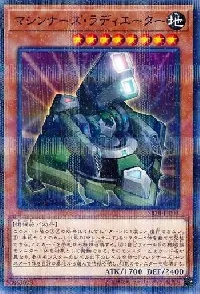 マシンナーズ・ラディエーター