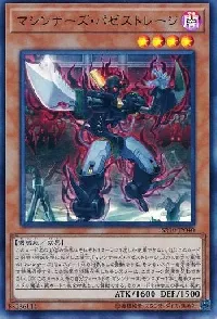 マシンナーズ・パゼストレージ