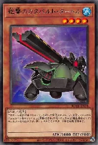 砲撃のカタパルト・タートル