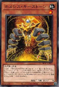 ネメシス・キーストーン