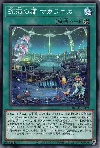 深海の都 マガラニカ