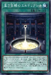 黒き覚醒のエルドリクシル