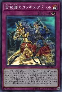 黄金郷のコンキスタドール