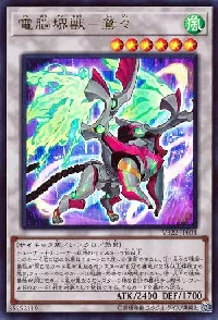 電脳堺獣－鷲々