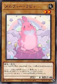 メルフィー・ラビィ