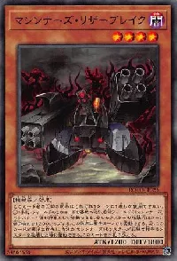 マシンナーズ・リザーブレイク