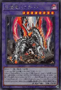 灰燼竜バスタード