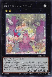 森のメルフィーズ