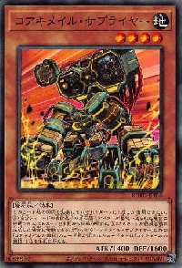 コアキメイル・サプライヤー