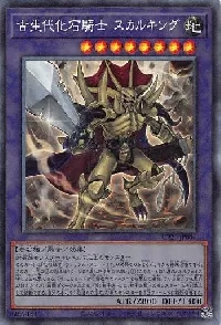 古生代化石騎士 スカルキング