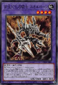 新生代化石騎士 スカルポーン