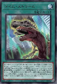 タイム・ストリーム