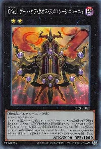 ＣＮｏ.１ ゲート・オブ・カオス・ヌメロン－シニューニャ