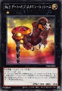 Ｎｏ.３ ゲート・オブ・ヌメロン－トゥリーニ