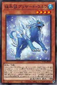 極氷獣ブリザード・ウルフ