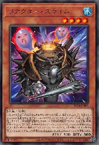 リアクター・スライム