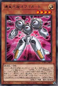 機皇兵廠オブリガード