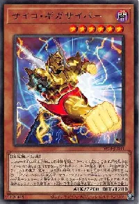 サイコ・ギガサイバー